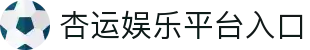 杏运娱乐-游戏平台,注册畅享文化之梦!